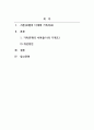 가족상담및가족치료_자신의 가족관계를 가계도로 그려 가족치료이론을 바탕으로 설명하시오 2페이지