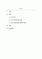 가족상담및가족치료_자신의 가족에 대한 강점과 병리적 특성 파악하기 2페이지