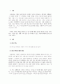가족상담및가족치료_자신의 가족에 대한 강점과 병리적 특성 파악하기 3페이지