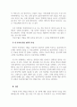 가족상담및가족치료_자신의 가족에 대한 강점과 병리적 특성 파악하기 4페이지