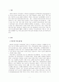 가족상담및가족치료_자신의 의사소통 유형 분석하기 3페이지