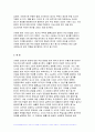 세상읽기와논술 2024년 1학기 중간과제물- 2024년 2월 5일 서울중앙지법은 자본시장법상 부정거래행위 시세조종, 업무상 배임 등 혐의로 기소된 이재용 삼성전자 회장에게 무죄를 선고했다. 이 판결에 대한 본인의 입장을 논술하라 6페이지