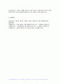 세상읽기와논술 2024년 1학기 중간과제물- 2024년 2월 5일 서울중앙지법은 자본시장법상 부정거래행위 시세조종, 업무상 배임 등 혐의로 기소된 이재용 삼성전자 회장에게 무죄를 선고했다. 이 판결에 대한 본인의 입장을 논술하라 7페이지