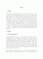 우리나라 평생교육정책의 현황과 발전방향에 대해 서술하시오 2페이지