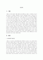 자신의 생애발달기의 주요한 심리사회적 특성 2가지를 기술하시오 2페이지