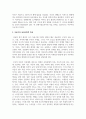자신의 생애발달기의 주요한 심리사회적 특성 2가지를 기술하시오 3페이지