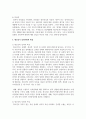 자신의 생애발달기의 주요한 심리사회적 특성 2가지를 기술하시오 5페이지