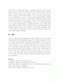 자신의 생애발달기의 주요한 심리사회적 특성 2가지를 기술하시오 7페이지