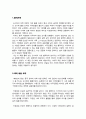 [독후감] 경계를 넘는 공동체 - 베이징 저장촌 생활사 (저장촌은 사라졌지만, 그 정신은 우리 가슴속에 살아 있다) A+감상문 2페이지