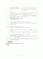 A+정신간호학 - 조현병(schizophrenia) case study 12페이지