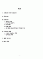 성인간호학 - 무릎의 퇴행성 관절염 case study 2페이지