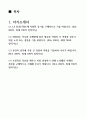 LS일렉트릭 채용연계형 기사직 (품질) 고품격 자기소개서 2페이지