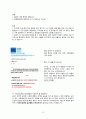2024년도 신규간호사 채용 국민건강보험 일산병원 최종합격자(자소서, 면접후기, 그 외 tip, 면접 기출 모음) 8페이지