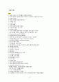 2024년도 신규간호사 채용 국민건강보험 일산병원 최종합격자(자소서, 면접후기, 그 외 tip, 면접 기출 모음) 9페이지