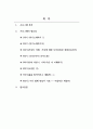 가족생활교육_부부교육 프로그램을 설계하시오. (30대 부부의 관계향상, 8회기로 구성) 2페이지