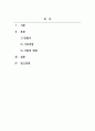 가족생활교육_현재 우리나라의 사회, 경제적 변화로 인해 가족이 겪고 있는 여러 가지 어려움 중에서 개인적으로 가장 심각하고 먼저 다루어야 한다고 생각하는 가족의 어려움이 무엇인가에 대한 생각을 작성하시오 2페이지