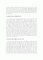 가출 청소년을 위한 복지 정책 개선방안 고찰 7페이지