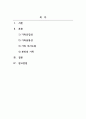 건강가정론_가족역동성모델 이론 3가지 차원 가족응집성, 융통성, 의사소통에 대해 정리하고 자신의 가족에 적용하여 기술하시오 2페이지