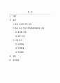 건강가정론_시군구 건강가정지원센터는 지역특성을 반영한 특성화된 사업과 공통사업을 운영하고 있다 2페이지