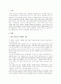 건강가정론_제4차 건강가정기본계획은 여성가족부가 2021년 4월 24일 발표한 방안이다 3페이지