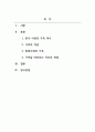 건강가정론_현대 한국 사회의 변화와 함께 나타난 가족의 변화를 설명하고, 이와 함께 등장하고 있는 가족 다양성에 대한 자신의 견해를 논하시오 2페이지