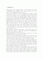 건강가정론_현대 한국 사회의 변화와 함께 나타난 가족의 변화를 설명하고, 이와 함께 등장하고 있는 가족 다양성에 대한 자신의 견해를 논하시오 6페이지