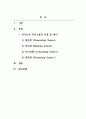 결혼과가족_본인이 주로 사용하는 역기능적 의사소통의 예를 20개 이상 제시하시오 2페이지