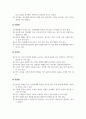 결혼과가족_본인이 주로 사용하는 역기능적 의사소통의 예를 20개 이상 제시하시오 4페이지