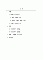 결혼과가족_현대 가족의 개념, 중요성을 서술하고 부모님 인터뷰를 한 후 느낀점과 본인이 생각하는 이상적인 부모-자녀관계에 대해 서술하시오 2페이지