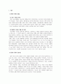 결혼과가족_현대 가족의 개념, 중요성을 서술하고 부모님 인터뷰를 한 후 느낀점과 본인이 생각하는 이상적인 부모-자녀관계에 대해 서술하시오 3페이지