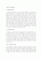 결혼과가족_현대 가족의 개념, 중요성을 서술하고 부모님 인터뷰를 한 후 느낀점과 본인이 생각하는 이상적인 부모-자녀관계에 대해 서술하시오 4페이지