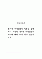 경영전략론_전략적 의사결정의 특징을 설명하고 기업의 전략적 의사결정의 예시에 대해 3가지 이상 설명하시오 1페이지