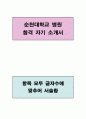 순천대학교 병원 자기소개서 1페이지