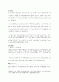 생애주기별 가족의 건강성에 대해서 학습자 본인의 현재 생애주기에 따른 가족의 건강성을 적용하여 과제를 작성하시오 2페이지