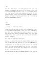 (A+ 서평) 마이클 샌델의 에서 주장 핵심 내용을 요약하고 자시의 의견을 구체적으로 논하시오. 2페이지