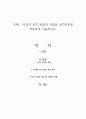 자신의 성격 형성의 과정을 성격이론을 적용하여 서술하시오 1페이지