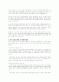 자신의 성격 형성의 과정을 성격이론을 적용하여 서술하시오 4페이지