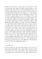 인스워스의 연구를 통해 밝혀진 애착유형 네 가지의 특징을 잘 읽어보고, 자신의 애착유형은 어떤 것인지와 그 특징을 설명하고, 그렇게 생각하는 이유에 대해서 서술하시오. 또한, 자신의 이러한 애착유형이 현재 대인관계에 어떤 영향을 미치고 있는지를 설명하시오. 2페이지
