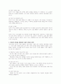 가족의 기능 중에서 가장 중요하다고 생각하는 것을 선택하고 그 이유를 논하시오 4페이지