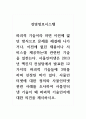 경영정보시스템_파괴적 기술이라 하면 이전에 없던 방식으로 문제를 해결해 나가거나, 이전에 없던 제품이나 서비스를 제공하는데 관련된 기술을 일컫는다. 사물인터넷은 2013년 멕킨지 컨설팅에서 발표한 12가지의 파괴적 기술들에 3위를 하며 선정된 바가 있다. 사물인터넷에 대한 정의와 사물인터넷 관련 사례를 조사하여 사물인터넷 기술이 왜 파괴적 기술인지 1페이지