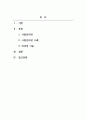 경영정보시스템_파괴적 기술이라 하면 이전에 없던 방식으로 문제를 해결해 나가거나, 이전에 없던 제품이나 서비스를 제공하는데 관련된 기술을 일컫는다. 사물인터넷은 2013년 멕킨지 컨설팅에서 발표한 12가지의 파괴적 기술들에 3위를 하며 선정된 바가 있다. 사물인터넷에 대한 정의와 사물인터넷 관련 사례를 조사하여 사물인터넷 기술이 왜 파괴적 기술인지 2페이지