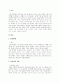경영정보시스템_파괴적 기술이라 하면 이전에 없던 방식으로 문제를 해결해 나가거나, 이전에 없던 제품이나 서비스를 제공하는데 관련된 기술을 일컫는다. 사물인터넷은 2013년 멕킨지 컨설팅에서 발표한 12가지의 파괴적 기술들에 3위를 하며 선정된 바가 있다. 사물인터넷에 대한 정의와 사물인터넷 관련 사례를 조사하여 사물인터넷 기술이 왜 파괴적 기술인지 3페이지