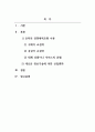 경영정보시스템_포터의 경쟁세력모형 이론에 대해 설명하고 관심 산업분야에서 새로운 정보기술에 의한 산업변화를 경쟁세력모형을 이용하여 설명하시오 2페이지