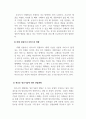 경영정보시스템_포터의 경쟁세력모형 이론에 대해 설명하고 관심 산업분야에서 새로운 정보기술에 의한 산업변화를 경쟁세력모형을 이용하여 설명하시오 4페이지