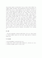 경영정보시스템_포터의 경쟁세력모형 이론에 대해 설명하고 관심 산업분야에서 새로운 정보기술에 의한 산업변화를 경쟁세력모형을 이용하여 설명하시오 5페이지