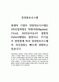 경영정보시스템_현재의 기업의 경영정보시스템은 4차산업혁명은 빅데이터(Bigdata), Cloud, AI(인공지능)이 결합된 Hybrid형태로 발전되고, IT기술이 발전함에 따라 경영정보시스템의 의사결정도 빠르게 변화하고 있습니다 1페이지