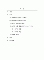 경영정보시스템_현재의 기업의 경영정보시스템은 4차산업혁명은 빅데이터(Bigdata), Cloud, AI(인공지능)이 결합된 Hybrid형태로 발전되고, IT기술이 발전함에 따라 경영정보시스템의 의사결정도 빠르게 변화하고 있습니다 2페이지
