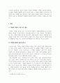 경영정보시스템_현재의 기업의 경영정보시스템은 4차산업혁명은 빅데이터(Bigdata), Cloud, AI(인공지능)이 결합된 Hybrid형태로 발전되고, IT기술이 발전함에 따라 경영정보시스템의 의사결정도 빠르게 변화하고 있습니다 4페이지