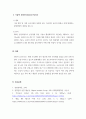 경영정책론_분석모델인 PEST를 현 환경에 접목하여 기술하시오 5페이지