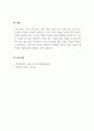 경영통계학_2주 1강 강의를 통해 자료에 대해 학습했습니다 5페이지